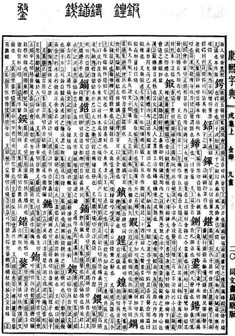 筆畫14劃的字|「康熙字典14笔画的字」康熙字典十四画的字(含五行属性)